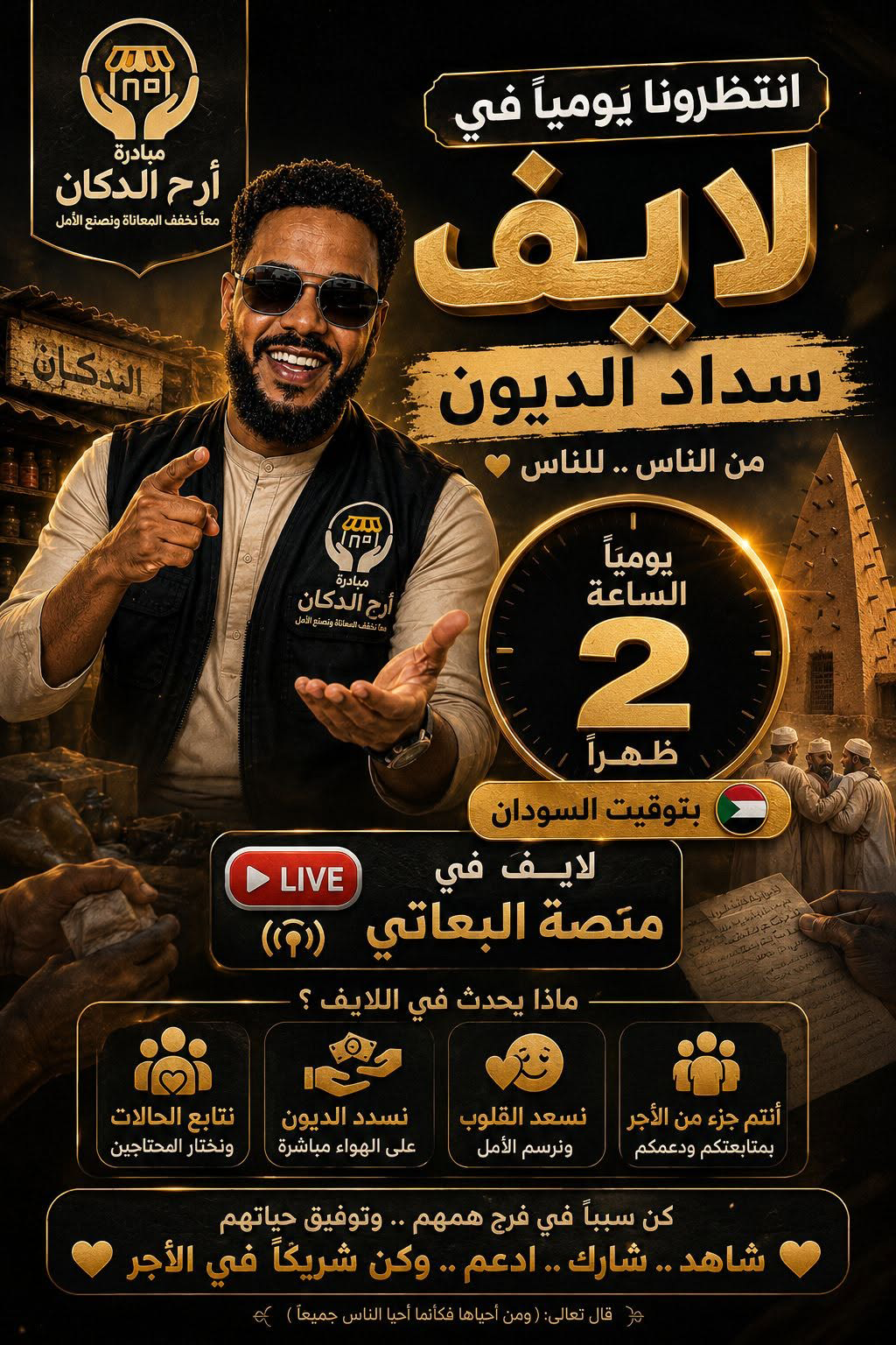 رجلان يتصافحان أمام الدكان بعد تسديد الدفتر